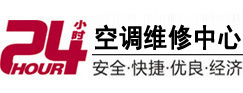 乡宁24小时空调维修服务中心
